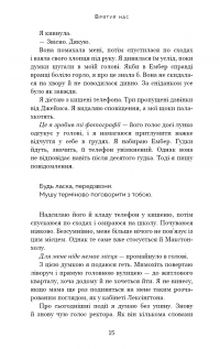 Макстон-хол. Книга 3. Врятуй нас — Мона Кастен #10