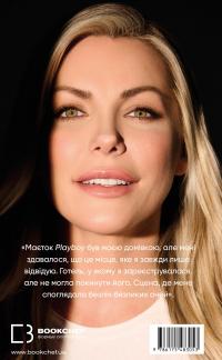 Говори лише хороше. Як я вижила в Playboy і віднайшла себе — Кристал Гефнер #2