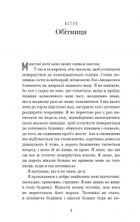 Говори лише хороше. Як я вижила в Playboy і віднайшла себе — Кристал Гефнер #3