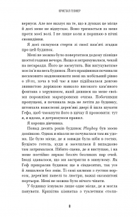 Говори лише хороше. Як я вижила в Playboy і віднайшла себе — Кристал Гефнер #4