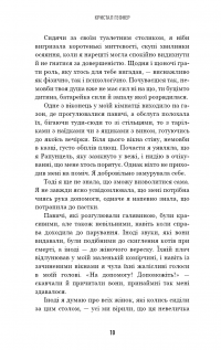 Говори лише хороше. Як я вижила в Playboy і віднайшла себе — Кристал Гефнер #6