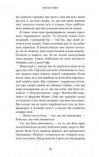 Говори лише хороше. Як я вижила в Playboy і віднайшла себе — Кристал Гефнер #8