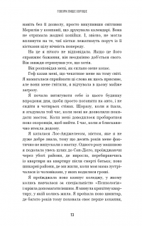 Говори лише хороше. Як я вижила в Playboy і віднайшла себе — Кристал Гефнер #9