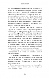 Говори лише хороше. Як я вижила в Playboy і віднайшла себе — Кристал Гефнер #10