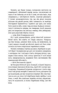 Жага до життя — Джек Лондон #4