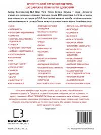 Секрети очищення. Що допоможе позбутися тривоги, депресії, акне, екземи, мігрені та проблем із кишківником — Ентоні Вільям #2