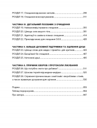 Секрети очищення. Що допоможе позбутися тривоги, депресії, акне, екземи, мігрені та проблем із кишківником — Ентоні Вільям #8