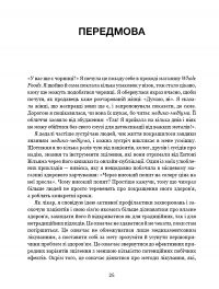 Секрети очищення. Що допоможе позбутися тривоги, депресії, акне, екземи, мігрені та проблем із кишківником — Ентоні Вільям #9