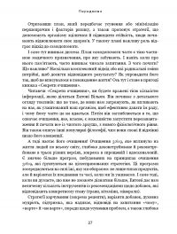 Секрети очищення. Що допоможе позбутися тривоги, депресії, акне, екземи, мігрені та проблем із кишківником — Ентоні Вільям #11