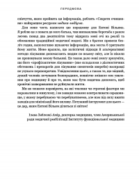 Секрети очищення. Що допоможе позбутися тривоги, депресії, акне, екземи, мігрені та проблем із кишківником — Ентоні Вільям #12
