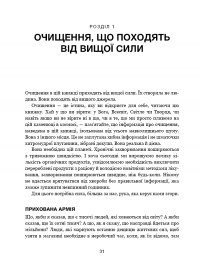 Секрети очищення. Що допоможе позбутися тривоги, депресії, акне, екземи, мігрені та проблем із кишківником — Ентоні Вільям #13