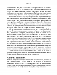 Секрети очищення. Що допоможе позбутися тривоги, депресії, акне, екземи, мігрені та проблем із кишківником — Ентоні Вільям #14