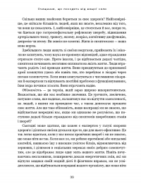 Секрети очищення. Що допоможе позбутися тривоги, депресії, акне, екземи, мігрені та проблем із кишківником — Ентоні Вільям #15