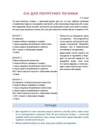 Секрети очищення. Що допоможе позбутися тривоги, депресії, акне, екземи, мігрені та проблем із кишківником — Ентоні Вільям #17
