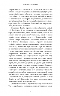 Сімдесят вісім ступенів мудрості. Книга про Таро — Рейчел Поллак #7