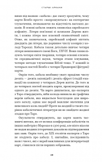 Сімдесят вісім ступенів мудрості. Книга про Таро — Рейчел Поллак #8