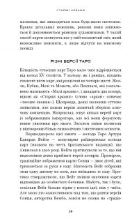 Сімдесят вісім ступенів мудрості. Книга про Таро — Рейчел Поллак #10