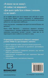 Роби те, що складно. І досягнеш того, чого прагнеш — Стів Магнесс #2