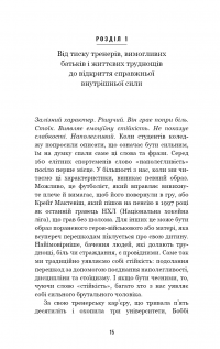 Роби те, що складно. І досягнеш того, чого прагнеш — Стів Магнесс #5
