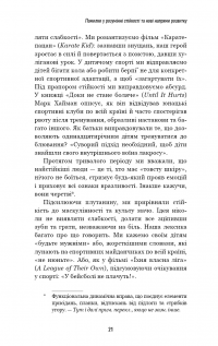 Роби те, що складно. І досягнеш того, чого прагнеш — Стів Магнесс #11