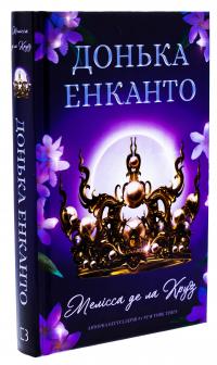 Донька енканто — Мелiсса де ла Круз #3