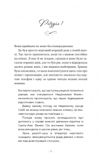 Донька енканто — Мелiсса де ла Круз #7