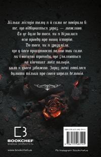 Королівство Нечестивих. Книга 3: Королівство Страхітливих — Керрі Маніскалко #2