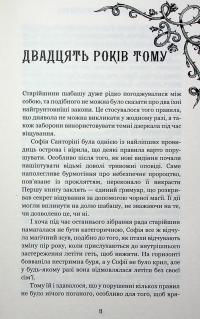 Королівство Нечестивих. Книга 3: Королівство Страхітливих — Керрі Маніскалко #4