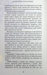 Королівство Нечестивих. Книга 3: Королівство Страхітливих — Керрі Маніскалко #5