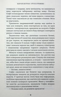 Королівство Нечестивих. Книга 3: Королівство Страхітливих — Керрі Маніскалко #6