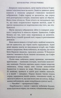 Королівство Нечестивих. Книга 3: Королівство Страхітливих — Керрі Маніскалко #7