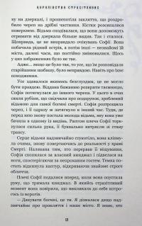 Королівство Нечестивих. Книга 3: Королівство Страхітливих — Керрі Маніскалко #8