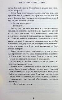 Королівство Нечестивих. Книга 3: Королівство Страхітливих — Керрі Маніскалко #9