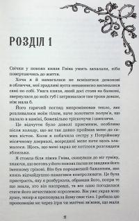 Королівство Нечестивих. Книга 3: Королівство Страхітливих — Керрі Маніскалко #10