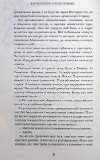 Королівство Нечестивих. Книга 3: Королівство Страхітливих — Керрі Маніскалко #11