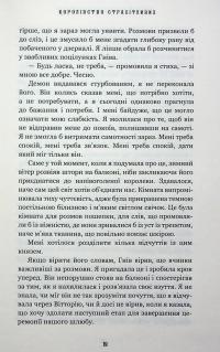 Королівство Нечестивих. Книга 3: Королівство Страхітливих — Керрі Маніскалко #12