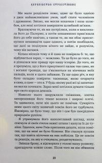 Королівство Нечестивих. Книга 3: Королівство Страхітливих — Керрі Маніскалко #13