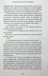 Королівство Нечестивих. Книга 3: Королівство Страхітливих — Керрі Маніскалко #14