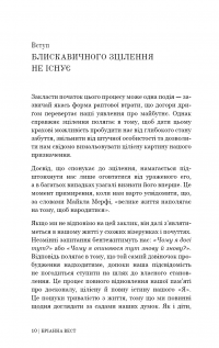 Це те, що вас зцілить, коли будете готові — Бріанна Вест #7