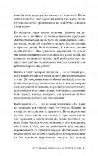 Це те, що вас зцілить, коли будете готові — Бріанна Вест #8