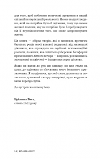 Це те, що вас зцілить, коли будете готові — Бріанна Вест #11