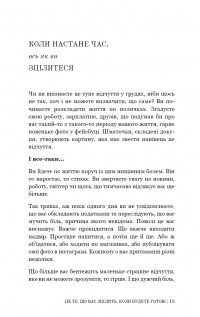 Це те, що вас зцілить, коли будете готові — Бріанна Вест #12