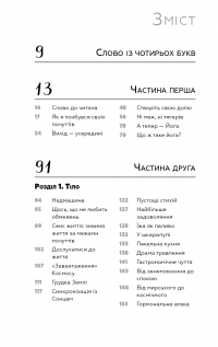 Внутрішня інженерія. Керівництво з йоги, що приведе вас до радості — Садхгуру #7