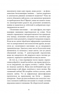 Внутрішня інженерія. Керівництво з йоги, що приведе вас до радості — Садхгуру #11