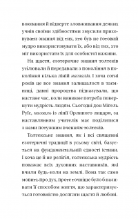 Чотири угоди. Книга толтекської мудрості. Практичний посібник із особистої свободи — Дон Міґель Руїз #10