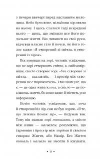 Чотири угоди. Книга толтекської мудрості. Практичний посібник із особистої свободи — Дон Міґель Руїз #12