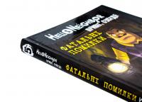Привіт, сусіде. Книга 5. Фатальні помилки — Карлі Енн Вест #4