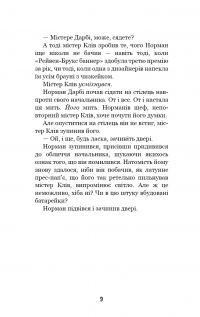 Привіт, сусіде. Книга 5. Фатальні помилки — Карлі Енн Вест #11