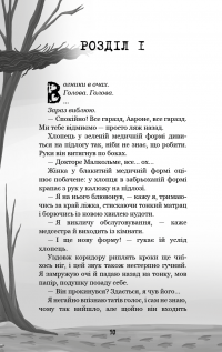 Привіт, сусіде. Книга 5. Фатальні помилки — Карлі Енн Вест #12