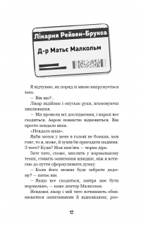 Привіт, сусіде. Книга 5. Фатальні помилки — Карлі Енн Вест #14